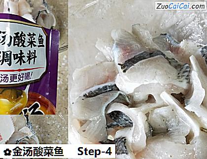 金汤酸菜鱼做法第四步骤