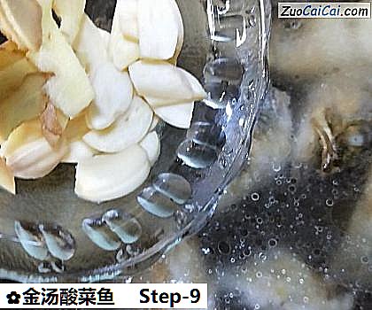金汤酸菜鱼做法第九步骤