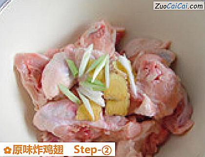 原味炸鸡翅做法第二步骤