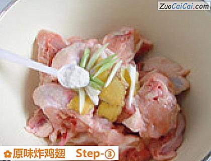 原味炸鸡翅做法第三步骤