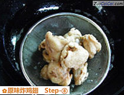 原味炸鸡翅做法第八步骤