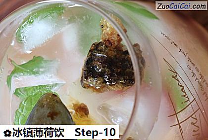 冰镇薄荷饮做法第十步骤