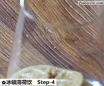 冰镇薄荷饮做法第四步骤