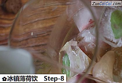 冰镇薄荷饮做法第八步骤