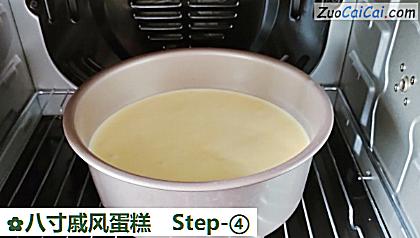 八寸戚风蛋糕做法第四步骤