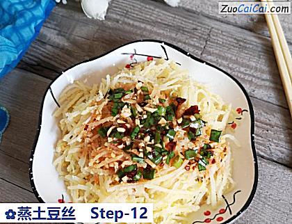 蒸土豆丝做法第十二步骤