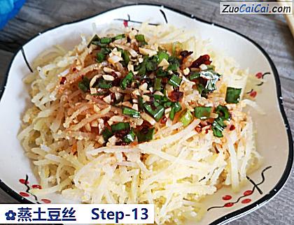 蒸土豆丝做法第十三步骤