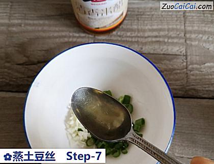 蒸土豆丝做法第七步骤