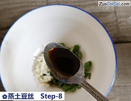 蒸土豆丝做法第八步骤