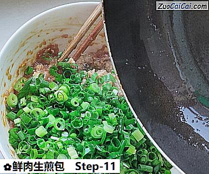 鲜肉生煎包做法第十一步骤
