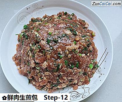 鲜肉生煎包做法第十二步骤