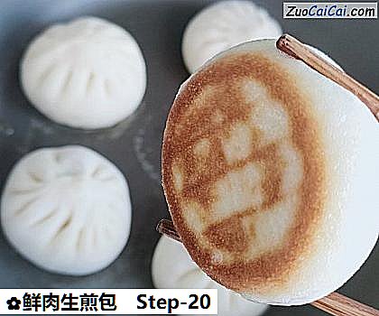 鲜肉生煎包做法第二十步骤