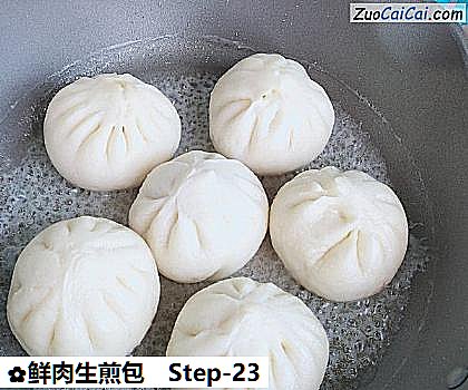 鲜肉生煎包做法第二十三步骤