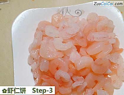 虾仁饼做法第三步骤