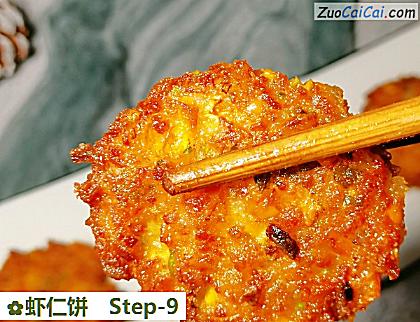 虾仁饼做法第九步骤