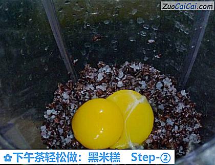 下午茶轻松做:黑米糕做法第二步骤