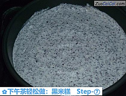 下午茶轻松做:黑米糕做法第七步骤