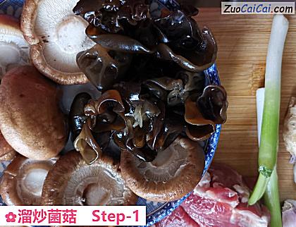 溜炒菌菇做法第一步骤