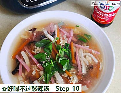 好喝不过酸辣汤做法第十步骤