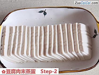豆腐肉末蒸蛋做法第二步骤