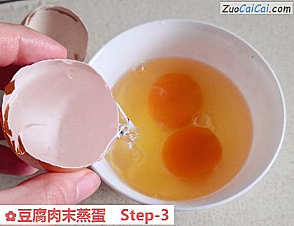 豆腐肉末蒸蛋做法第三步骤