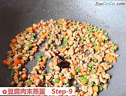 豆腐肉末蒸蛋做法第九步骤