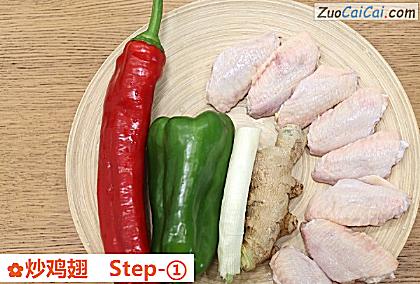 炒鸡翅做法第一步骤