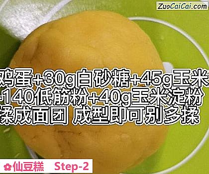 仙豆糕做法第二步骤