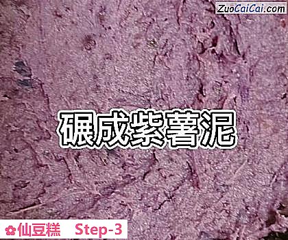 仙豆糕做法第三步骤
