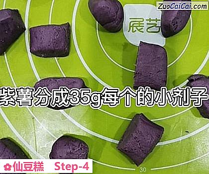 仙豆糕做法第四步骤