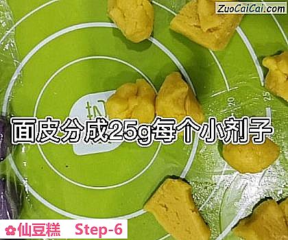 仙豆糕做法第六步骤