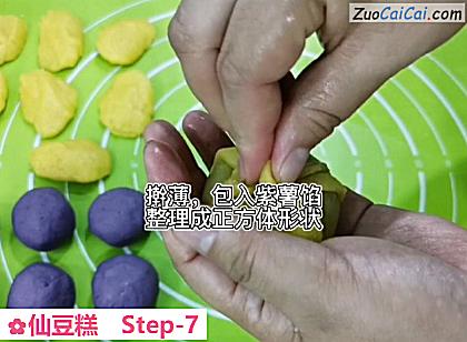 仙豆糕做法第七步骤