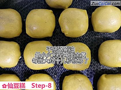 仙豆糕做法第八步骤