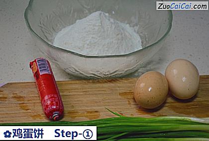 鸡蛋饼做法第一步骤