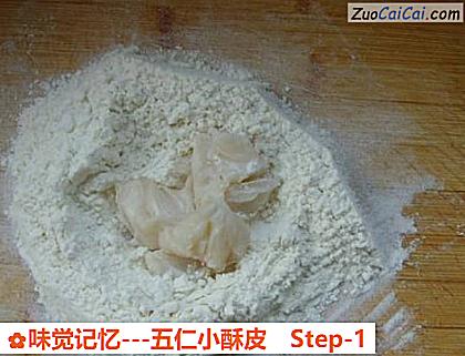 味觉记忆－五仁小酥皮做法第一步骤