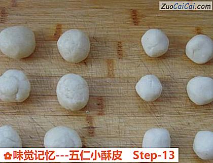 味觉记忆－五仁小酥皮做法第十三步骤