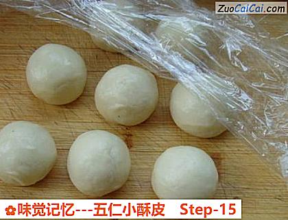 味觉记忆－五仁小酥皮做法第十五步骤