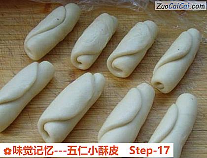 味觉记忆－五仁小酥皮做法第十七步骤