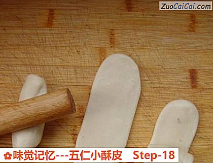 味觉记忆－五仁小酥皮做法第十八步骤