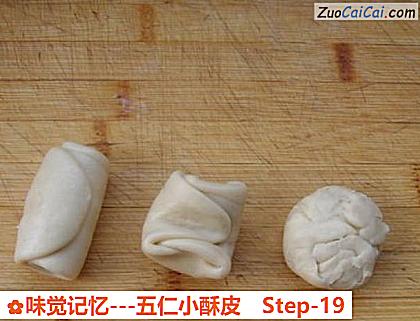 味觉记忆－五仁小酥皮做法第十九步骤
