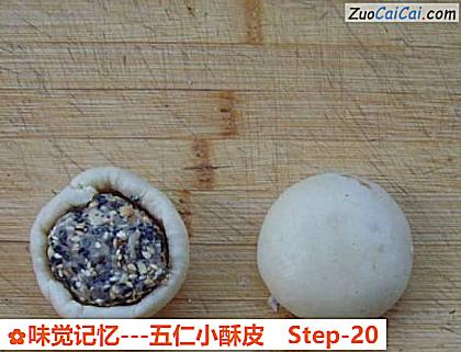 味觉记忆－五仁小酥皮做法第二十步骤