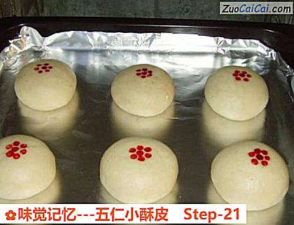 味觉记忆－五仁小酥皮做法第二十一步骤