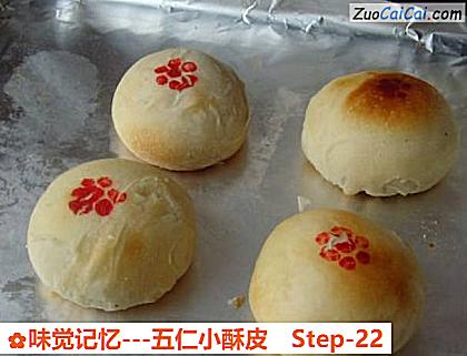 味觉记忆－五仁小酥皮做法第二十二步骤