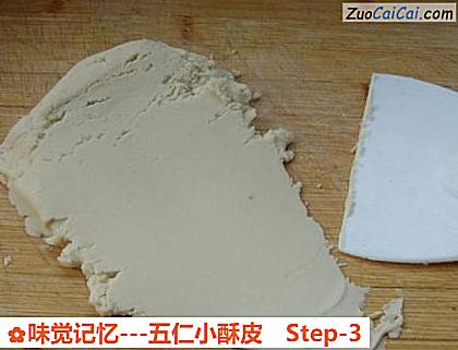 味觉记忆－五仁小酥皮做法第三步骤