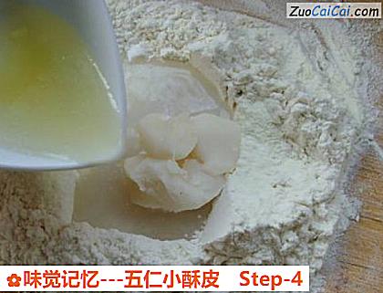 味觉记忆－五仁小酥皮做法第四步骤