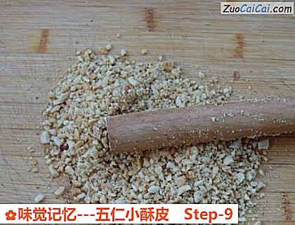 味觉记忆－五仁小酥皮做法第九步骤