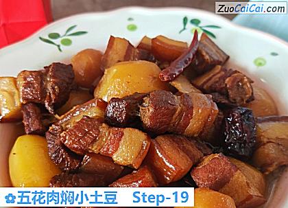 五花肉焖小土豆做法第十九步骤