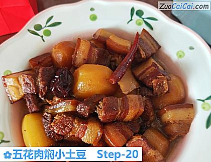 五花肉焖小土豆做法第二十步骤
