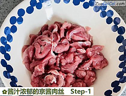 酱汁浓郁的京酱肉丝做法第一步骤
