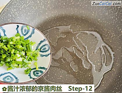 酱汁浓郁的京酱肉丝做法第十二步骤